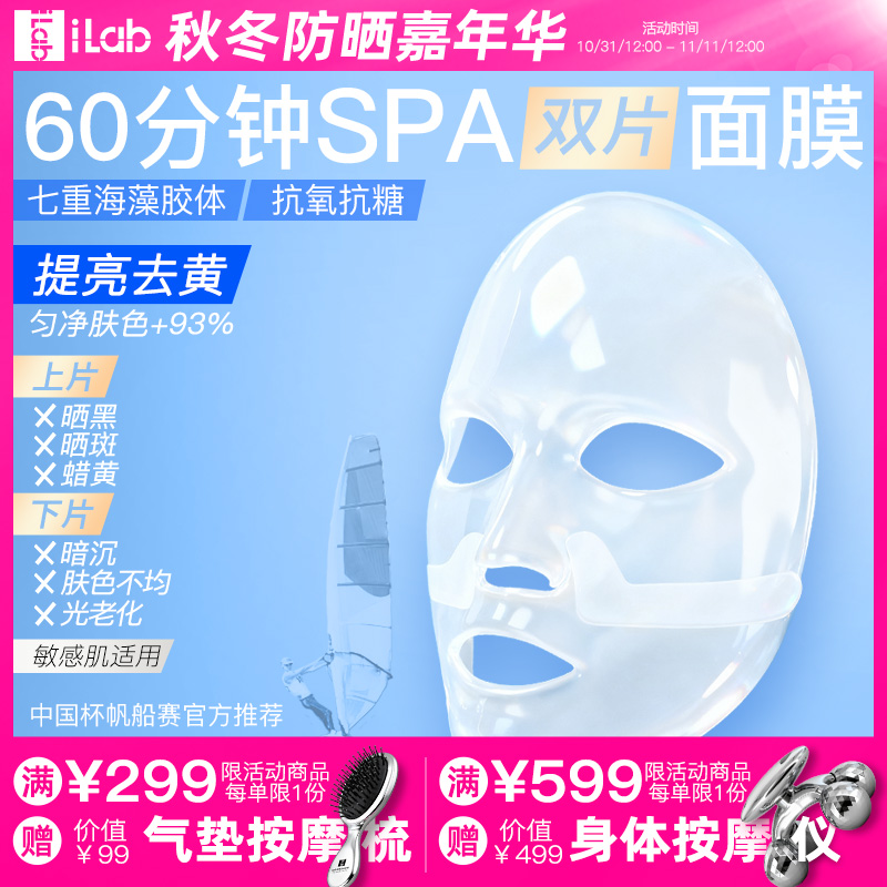 iLab艾莱博舒缓修护精华面膜