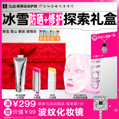 iLab艾莱博MAX防晒+抗氧修护套装
