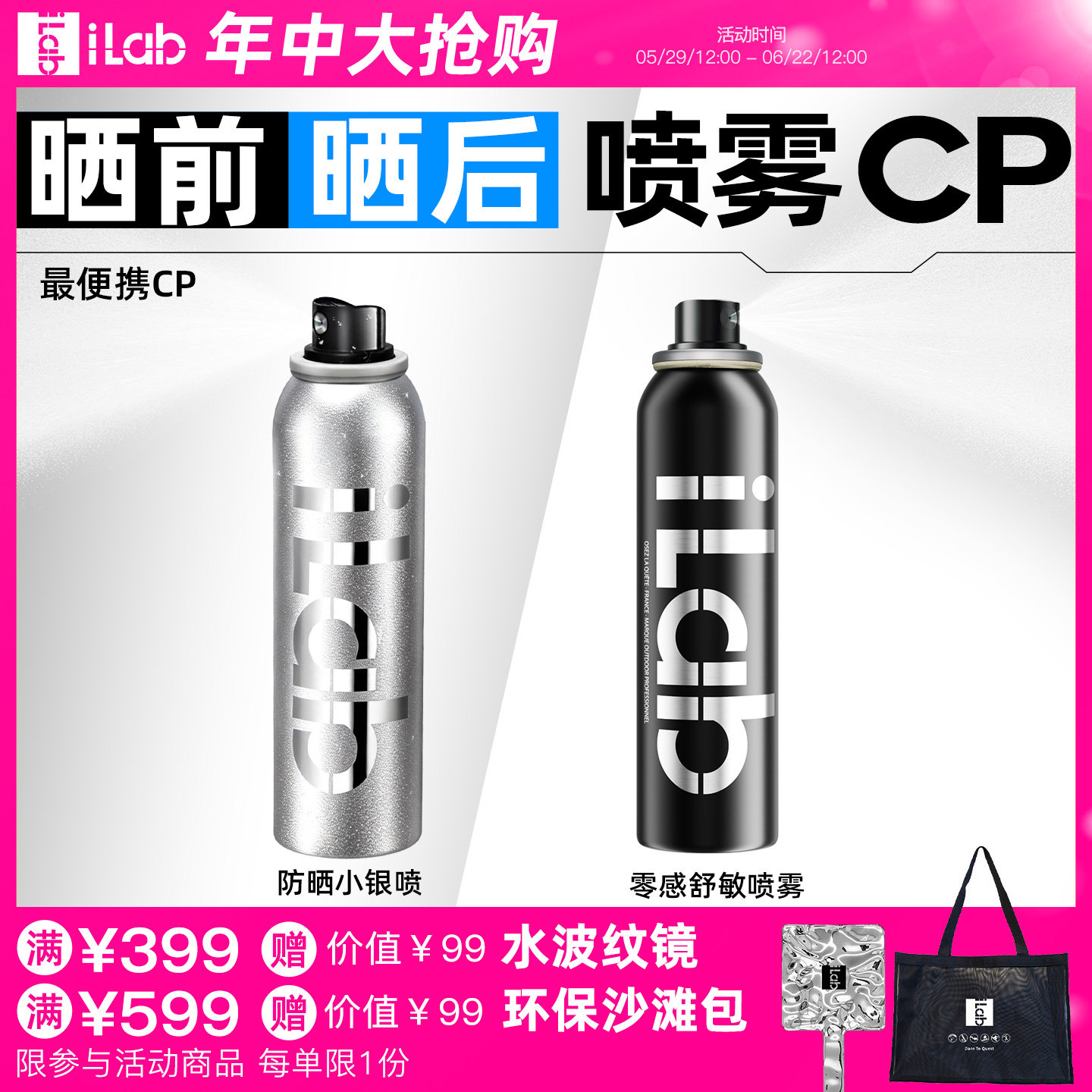 iLab艾莱博晒前晒后(喷雾)CP (防晒喷雾+修护喷雾)