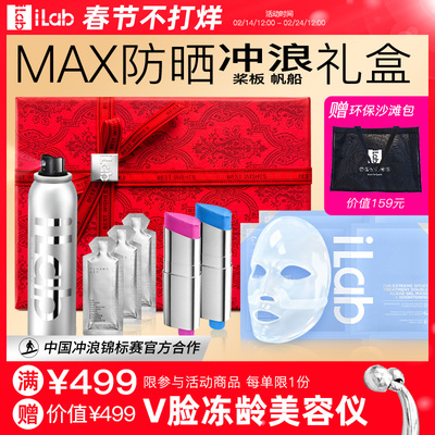 iLab艾莱博MAX防晒+抗氧修护套装