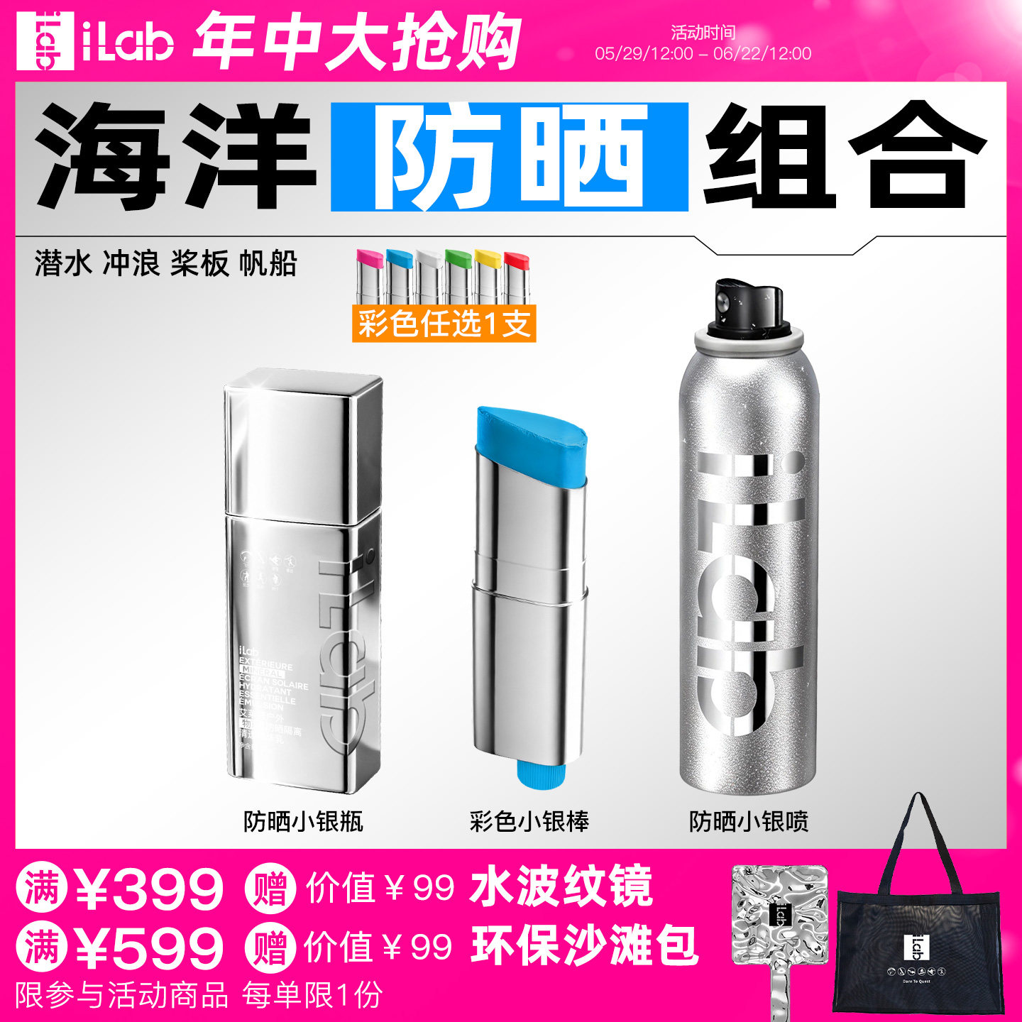 iLab艾莱博海洋(防晒)组合 (潜水冲浪桨板帆船)