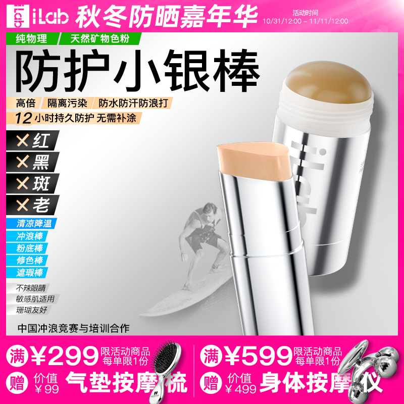 ilab艾莱博防护泥修色粉底遮瑕