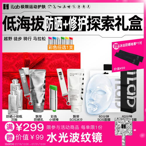 iLab艾莱博低海拔(防晒+修护)