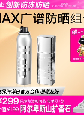 iLab艾莱博MAX广谱防晒小银瓶小银喷组合防晒霜高倍防紫外线防晒