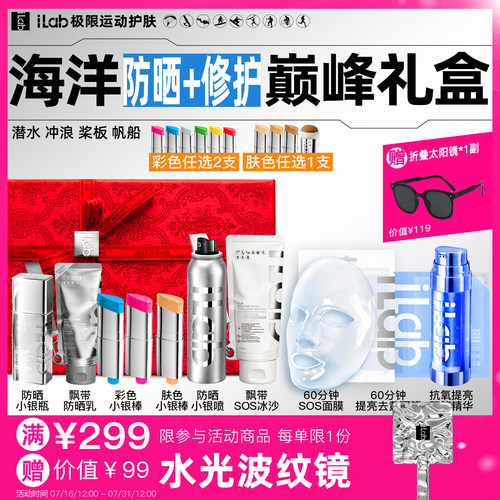 iLab艾莱博海洋(防晒+修护)