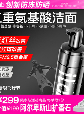 iLab艾莱博氨基酸洁面(舒敏保湿)130ml