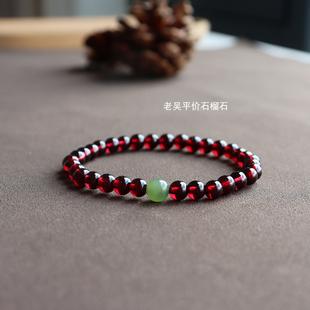 「宠粉福利」老吴天然酒红石榴石女手链手串单圈收藏级 正品碧玉