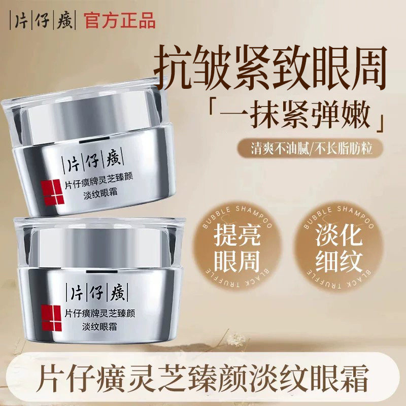 眼霜淡化鱼尾纹改善眼周图片