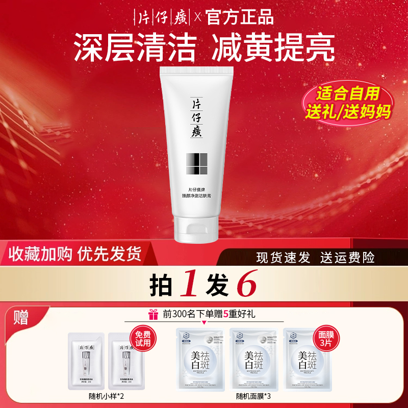 片仔癀洗面奶深度清洁丰富泡沫