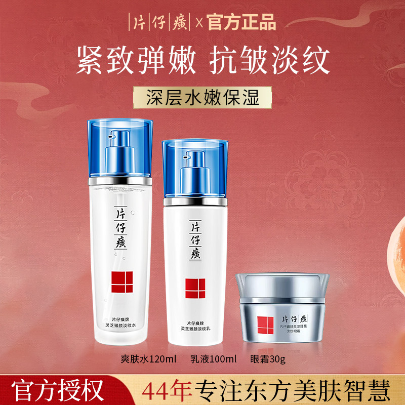 片仔癀水乳眼霜套装 淡纹紧致抗皱保湿滋润护肤品官方旗舰店正品图片