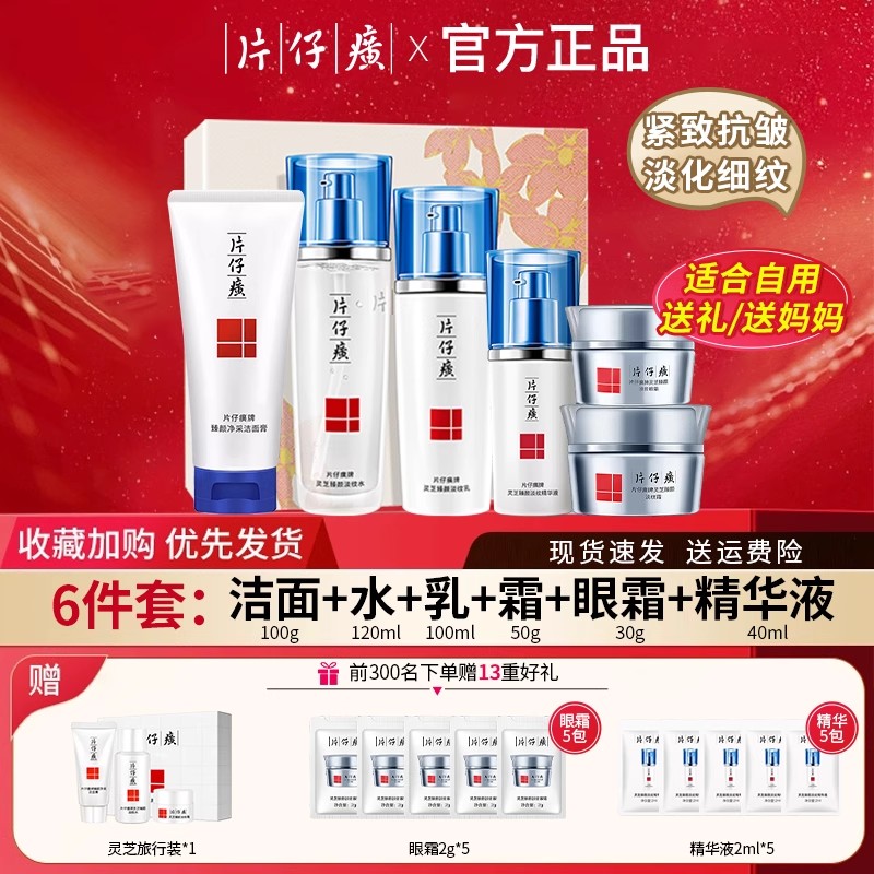 片仔癀抗皱淡纹水乳套装