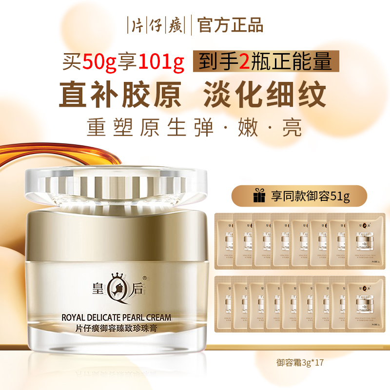 片仔癀御容臻致珍珠膏紧致淡纹