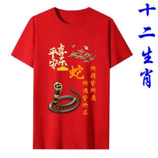 红色本命年短袖T恤男女十二生肖衣服圆领亲子装潮流大码夏季上衣