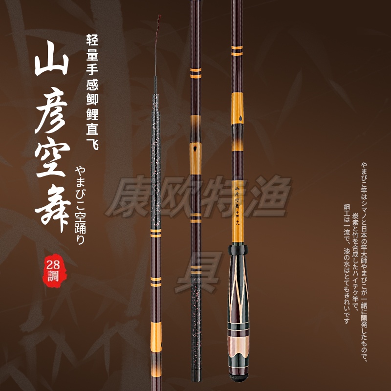 超轻细手杆进口钓鱼竿山彦空舞