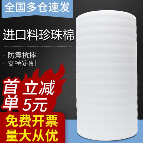 epe珍珠棉泡沫板打包膜泡沫防震