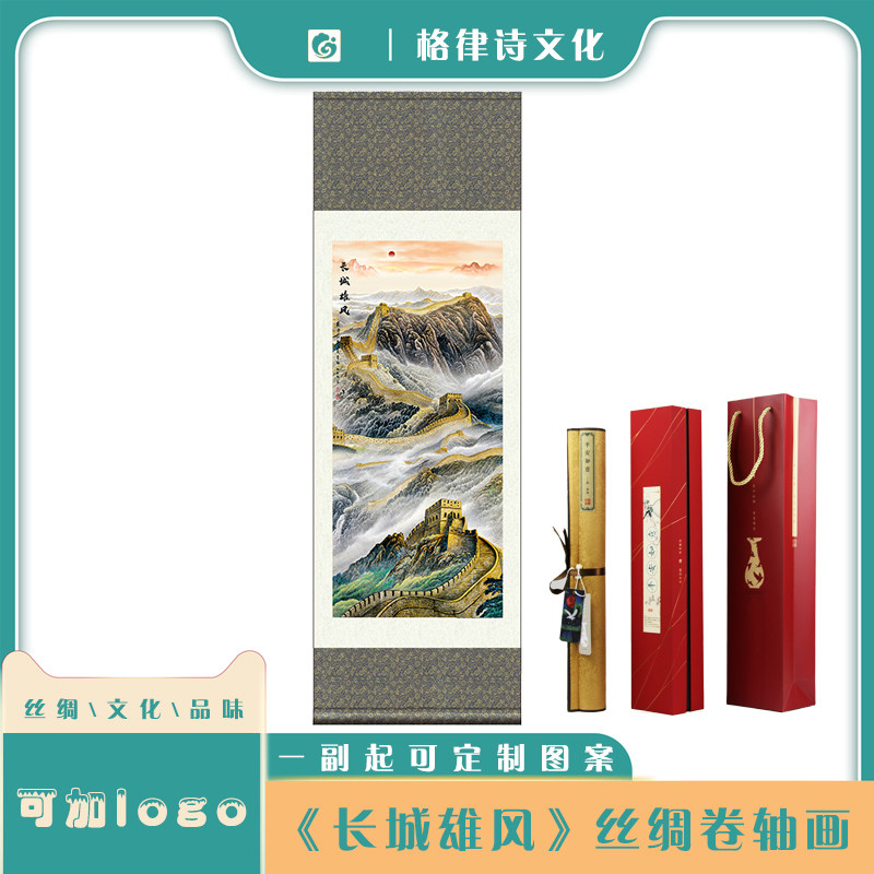 中国风特色礼物送老外长城卷轴画