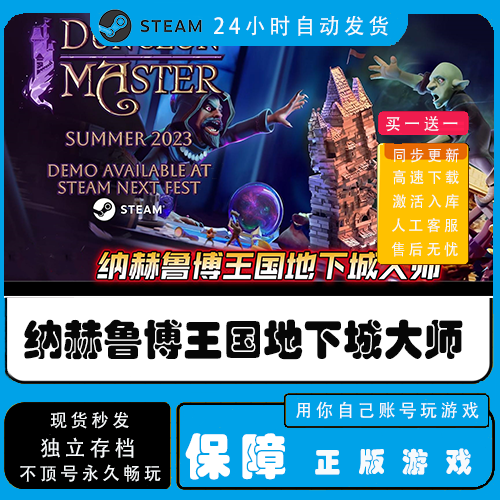 纳赫鲁博王国地下城大师 STEAM离线游戏包更新可激活入库