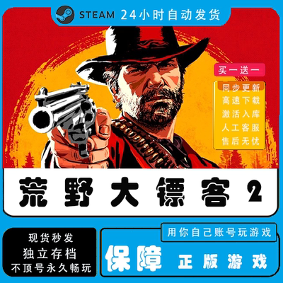 荒野大镖客2大表哥2中文版免STEAM单机PC端全DLC终极版免steam