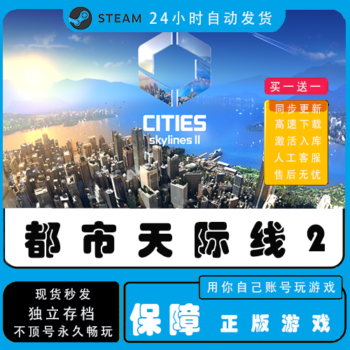 都市/城市天际线2 steam国区区激活码cdkey电脑pc单机游戏-封面