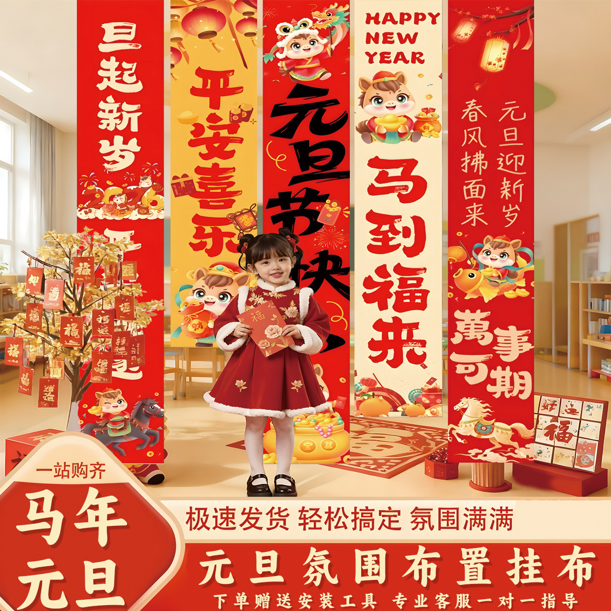 马年新年元旦装饰条幅福字挂布