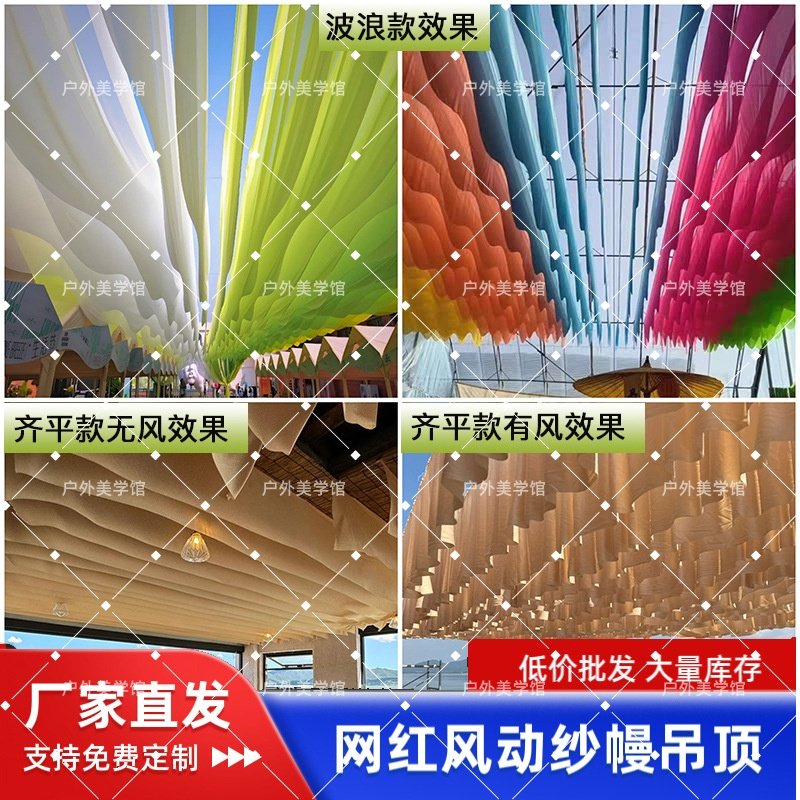 网红彩色风动吊顶纱幔酒店餐厅民宿景区造景长廊婚庆遮阳装饰布幔,节庆用品/礼品,节庆布艺用品,淘宝优惠券,粉丝福利购,淘宝优惠卷