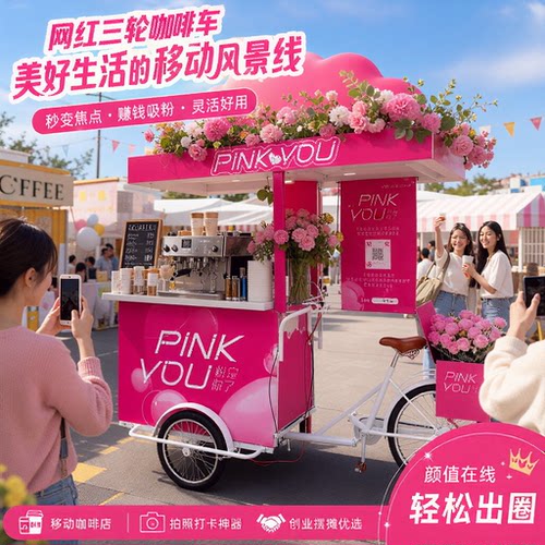 摆摊引流神器网红三轮小吃餐车