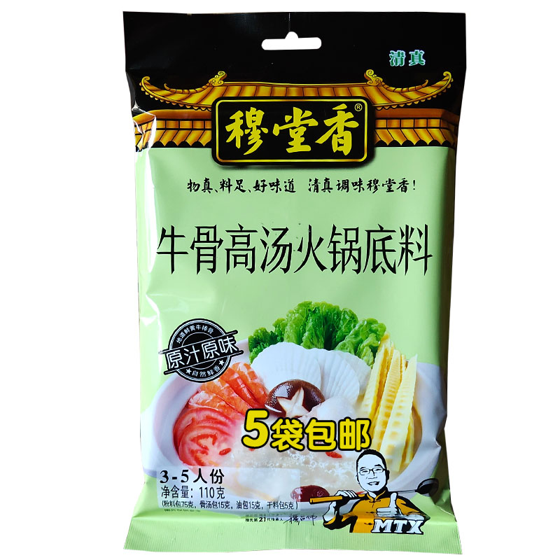 穆堂香牛骨高汤炖煮清真火锅底料