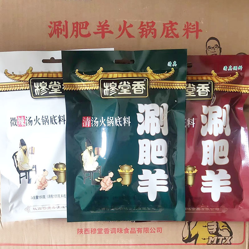 穆堂香火锅底料清真涮肥羊调料陕西发货老款辣汤清汤微辣150g*5袋,粮油调味/速食/干货/烘焙,火锅调料,淘宝优惠券,粉丝福利购,淘宝优惠卷