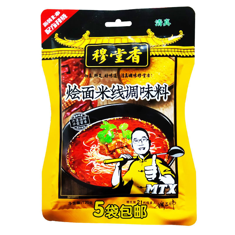 穆堂香烩面米线清真餐饮调味料
