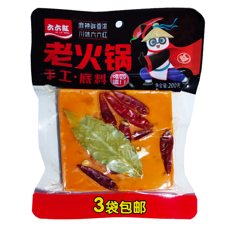 六六红手工麻辣鲜香清真火锅调料