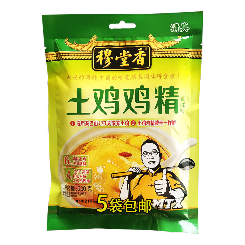 穆堂香土鸡鸡精调味料陕西安清真调味品家庭餐饮常备200g*5袋包邮,粮油调味/速食/干货/烘焙,鸡精/味精/鸡粉,淘宝优惠券,粉丝福利购,淘宝优惠卷