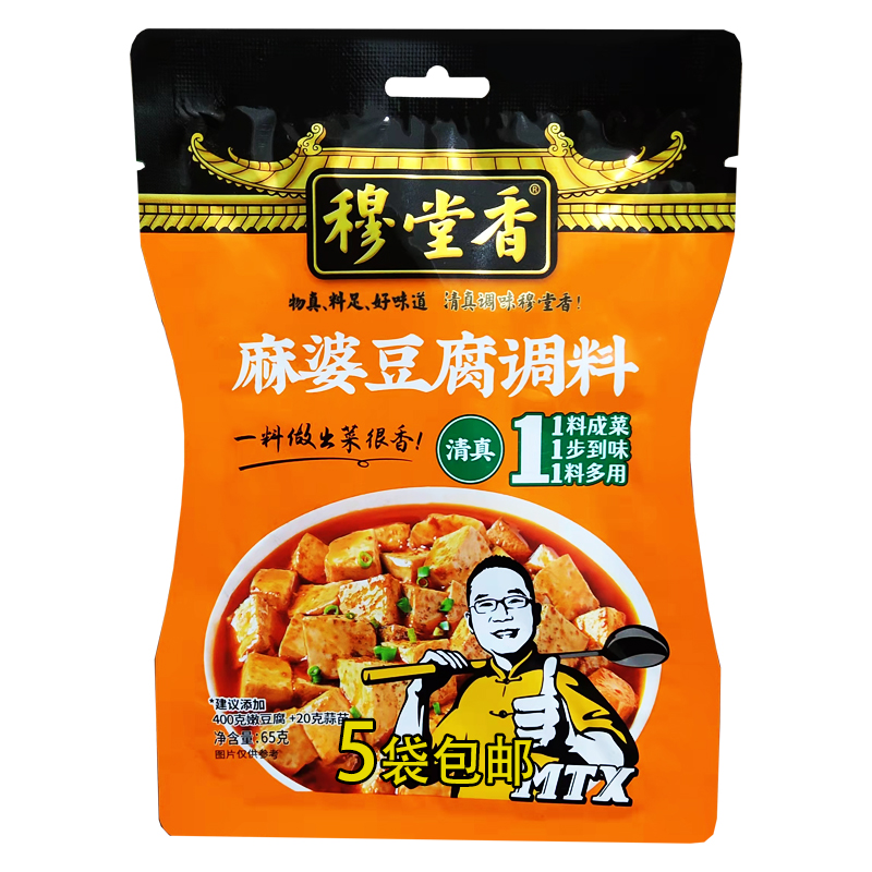 穆堂香麻辣豆腐多用途麻婆清真豆腐调料陕西调料麻辣豆腐65g*5袋