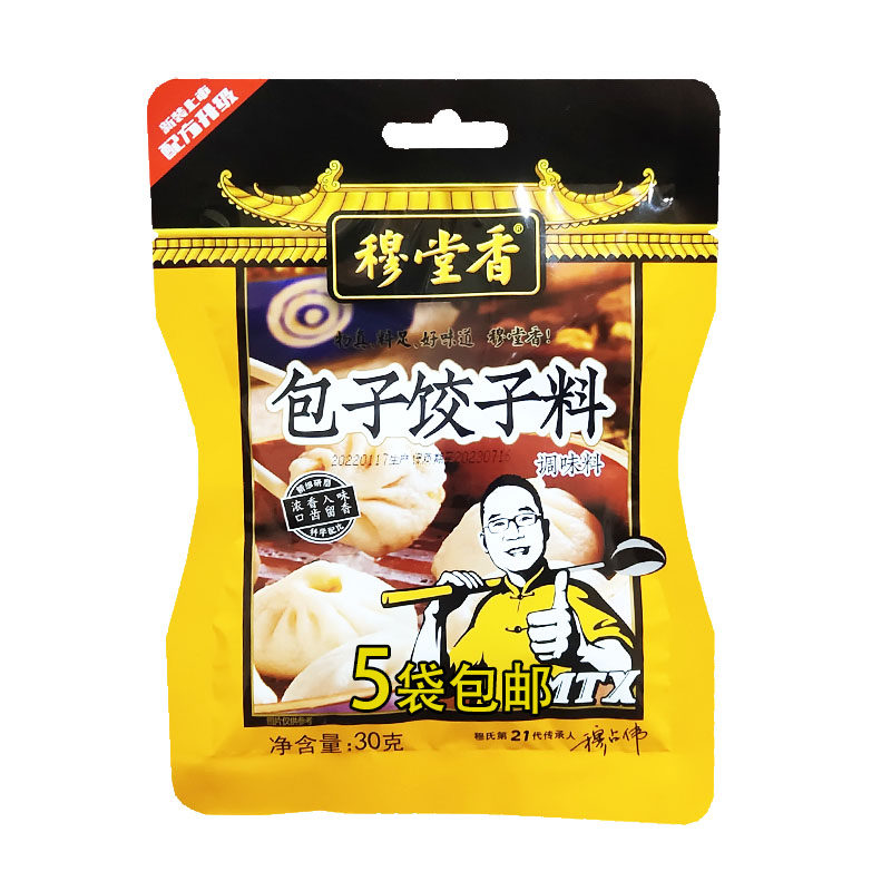 穆堂香包子饺子陕西特色调味料烧麦馅饼馄饨小吃调料30g*5袋包邮