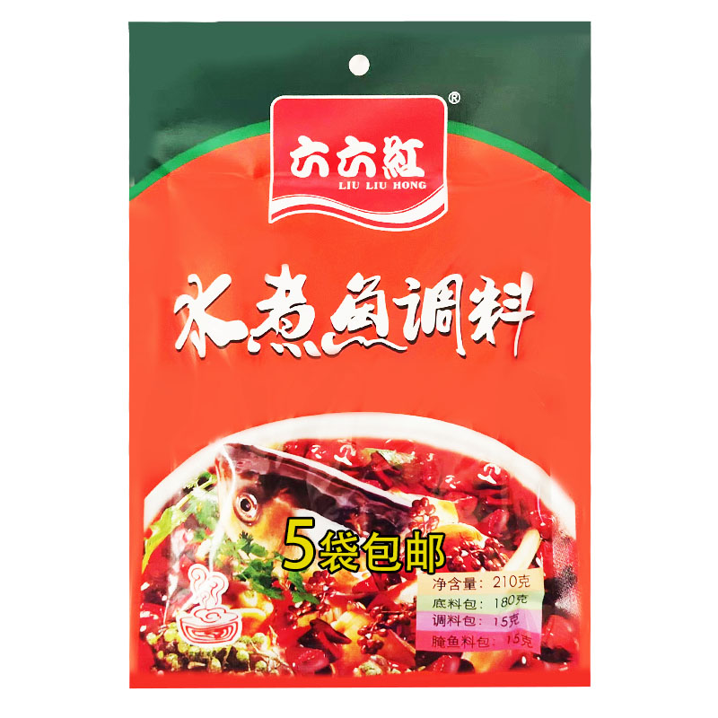 六六红水煮鱼调料四川66红水煮鱼家用饭店商用佐料麻辣鱼210g*5袋