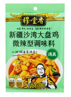 穆堂香新疆沙湾大盘鸡清真调料