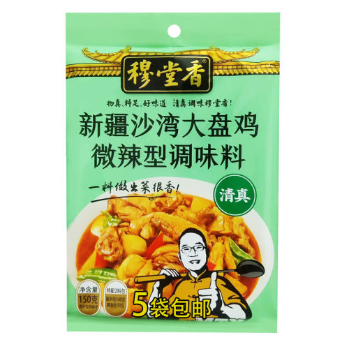 穆堂香新疆沙湾大盘鸡清真调料