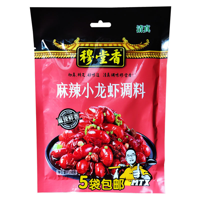 穆堂香清真餐饮鲜辣小龙虾调味料