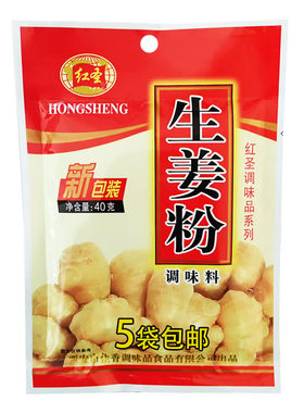 红圣调味料西安生姜粉