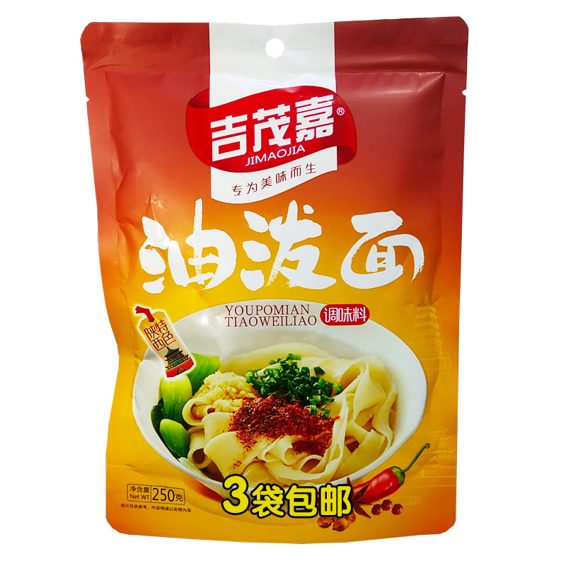 0油泼面西安传统美食餐饮调味料