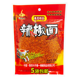 兴平辣椒面陕西特产 秦线椒手工红油泼辣子石碾中粗香辣面90g*5袋