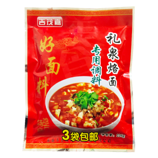 礼泉烙面专用调料陕西地方特色传统特色辣子汤小吃调味品226g*3袋