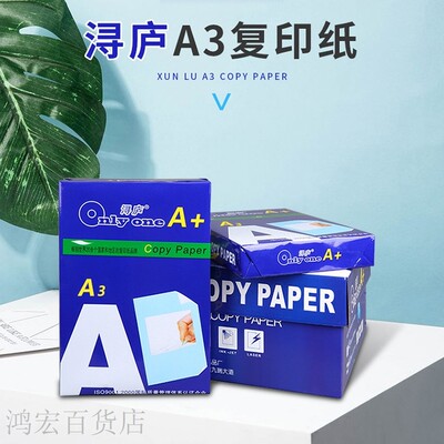 打印复印纸 A3打印纸70g80g500张/包电脑白纸办公用品草稿纸