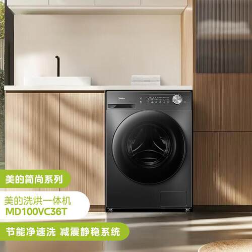美.的滚筒洗衣机全自动 10公斤 1.1洗净比一级能效MD100VC36T