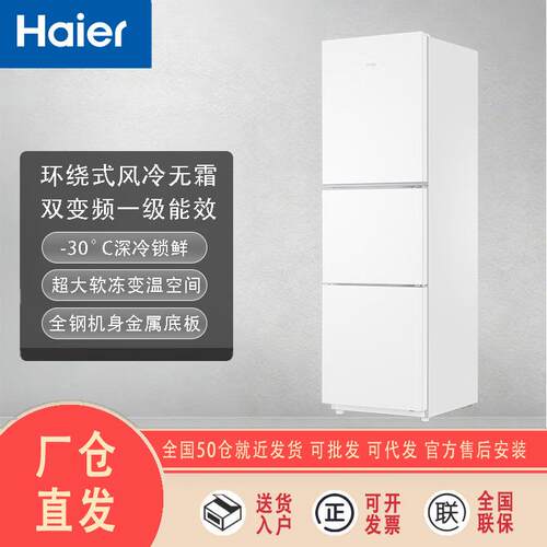 H.aier/海.尔 BCD-251WGHC3E7WV三开门家用风冷一级双变频电冰箱