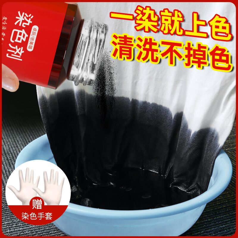 染色剂衣服染料翻新改色黑色衣物不褪色不掉色还原专用正品修复