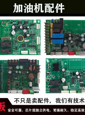 加油机主板显示板按键板配件