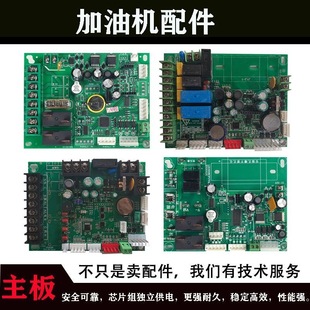 余龙加油机主板维修电脑版显示板按键板12v24v220v车载加油机配件