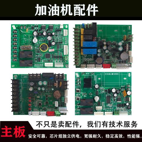加油机主板显示板按键板配件