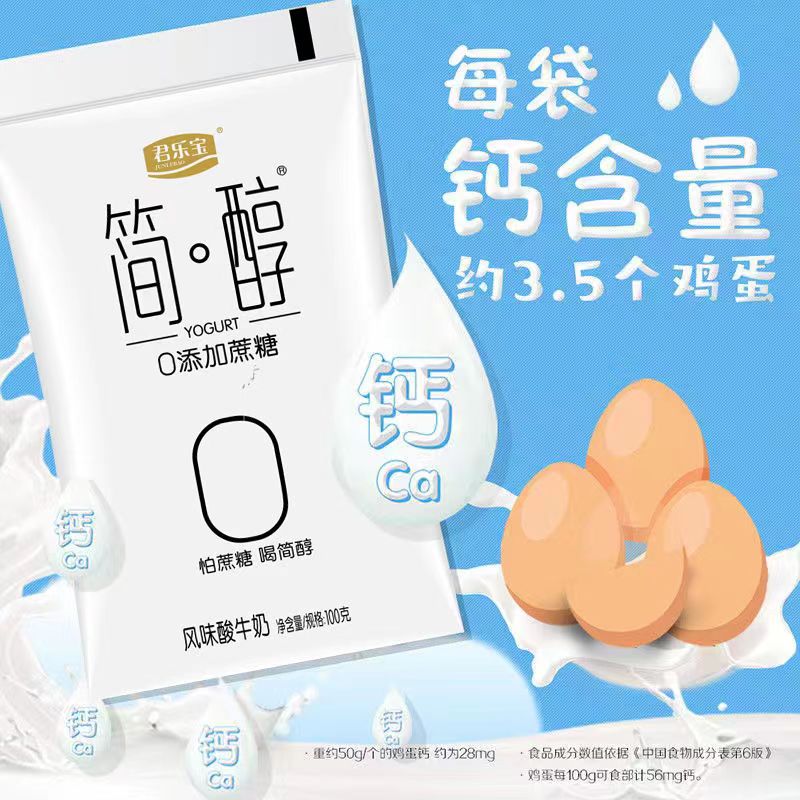 君乐宝简醇低温酸奶0蔗糖生牛乳风味酸牛奶100g*10袋益生菌发酵乳