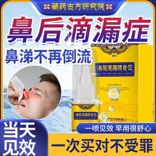 鼻后滴漏综合症鼻涕倒流慢性鼻窦炎专用药有痰鼻黏膜清理剂用具KT